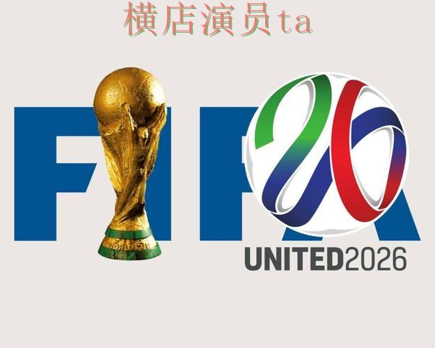 世界杯投注平台合集哪个好？围绕访问方式做一次全面整理（FIFA World Cup 2026）